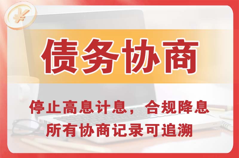 永泰债务协商